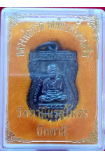 หลวงปู่ทวด วัดตานีนรสโมสร ปัตตานี  ปลุกเสกโดย พ่อท่านพล วัดนาประดู่ ปัตตานี ศิษย์หลวงปู่ทวดรุ่น 3 No. 30