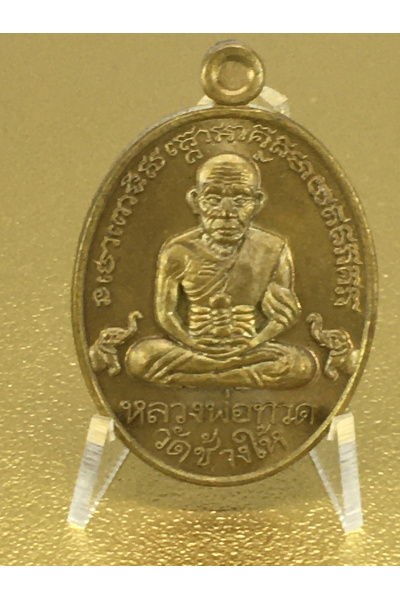 Luang Pu Thuat BE 2561 “Fulfilled Wishes” Edition, Phor Than Yot Wat Matchimawat, Consecrated by Phor Than Phon – Blessed for Protection and Wish Fulfillment No. 77