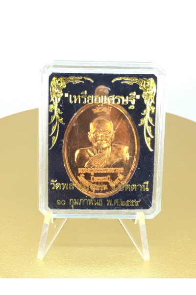 Luang Pu Thuat BE 2554 (2011) Wat Planuphap Pattani “Setthi” Wealth Medal – Blessed for Wealth, Prosperity and Protection No. 91