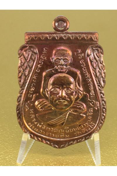 หลวงปู่ทวด ปี 2556 (2013) รุ่นฉลองแซยิด 97 ปี พ่อท่านพรหม วัดพลานุภาพ พิมพ์พุทธซ้อน เนื้อทองแดง ปลุกเสกโดย พ่อท่านพล วัดนาประดู่ พุทธคุณด้านคุ้มครอง แคล้วคลาด เมตตามหานิยม และเสริมสิริมงคล No. 34