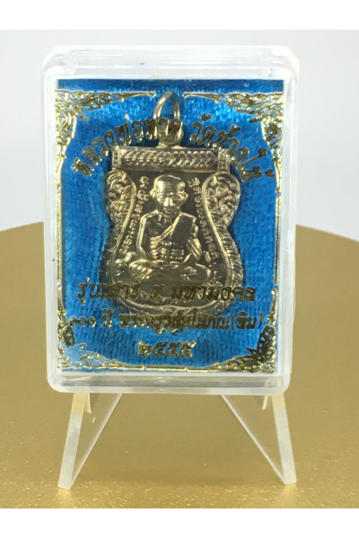 Luang Pu Thuat BE 2555 (2012) Saturday 5 Grand Auspicious 100th Anniversary Edition – Blessed for Safety, Protection, and Prosperity No. 43