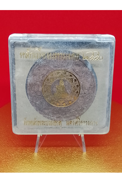 จตุคามรามเทพ รุ่นหลักเมืองมหามงคล 2550 วัดหน้าพระบรมธาตุ นครศรีธรรมราช พุทธคุณด้าน เสริมอำนาจ บารมี ความสำเร็จ No. 143_1