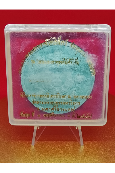 จตุคามรามเทพ ดวงตราพระเทวราชโพธิสัตว์ จัตตุคาม รามเทพ รุ่น "พระบรมธาตุเจดีย์ศรีวิชัย" วัดพระมหาธาตุ นครศรีธรรมราช 1 พ.ย. 2549 พุทธคุณด้าน ดึงดูดโอกาส/ผู้สนับสนุน No. 148