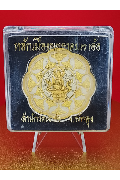 (5 cm. size) Sacred Jatukam Ramathep Amulet – “Lak Mueang Phutthakhom Khao Aor” Edition Khao Aor Monastic Institute, Wat Khao Aor, Phatthalung Enhancing Power, Barami (Prestige), Authority &amp; Success – No.154