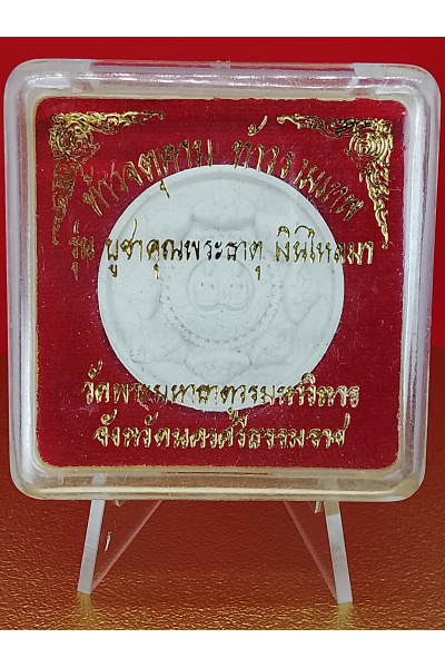 ท้าวจตุคาม ท้าวรามเทพ รุ่น บูชาคุณพระธาตุ เงินไหลมา วัดพระมหาธาตุ นครศรีธรรมราช พุทธคุณด้าน โชคลาภ–การเงิน–ค้าขาย No. 167