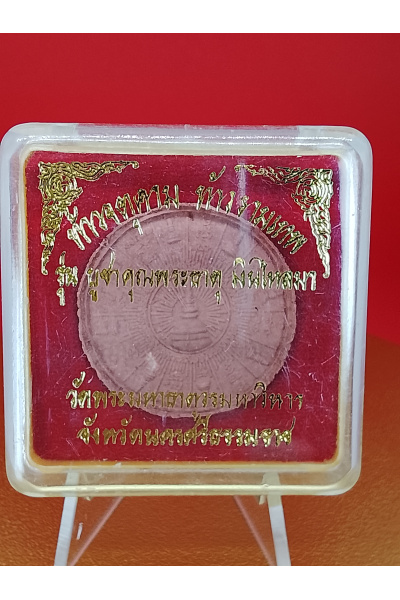 (3 cm. size) Jatukam Ramathep “Money Flowing In” Edition – Sacred Herb Amulet – Wat Phra Mahathat, Nakhon Si Thammarat – Wealth &amp; Business Prosperity No.168
