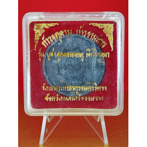 ท้าวจตุคาม ท้าวรามเทพ รุ่น บูชาคุณพระธาตุ เงินไหลมา วัดพระมหาธาตุ นครศรีธรรมราช พุทธคุณด้าน โชคลาภ–การเงิน–ค้าขาย No. 184