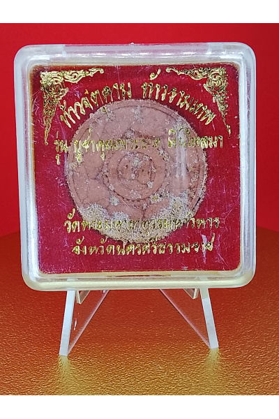 ท้าวจตุคาม ท้าวรามเทพ รุ่น บูชาคุณพระธาตุ เงินไหลมา วัดพระมหาธาตุ นครศรีธรรมราช พุทธคุณด้าน โชคลาภ–การเงิน–ค้าขาย No. 187