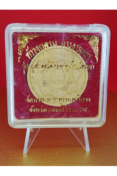 (3 cm. size) Jatukam Ramathep “Money Flowing In” Edition – Sacred Herbal Amulet – Wat Phra Mahathat, Nakhon Si Thammarat – Wealth &amp; Business Prosperity No. 183