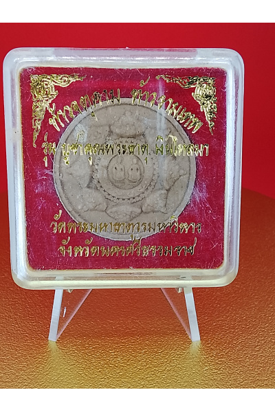 (3 cm. size) Jatukam Ramathep “Money Flowing In” Edition – Sacred Herbal Amulet – Wat Phra Mahathat, Nakhon Si Thammarat – Wealth &amp; Business Prosperity No. 186