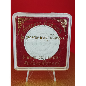 ท้าวจตุคาม ท้าวรามเทพ รุ่น บูชาคุณพระธาตุ เงินไหลมา วัดพระมหาธาตุ นครศรีธรรมราช พุทธคุณด้าน โชคลาภ–การเงิน–ค้าขาย No. 196