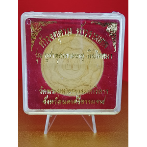 ท้าวจตุคาม ท้าวรามเทพ รุ่น บูชาคุณพระธาตุ เงินไหลมา วัดพระมหาธาตุ นครศรีธรรมราช พุทธคุณด้าน โชคลาภ–การเงิน–ค้าขาย No. 197