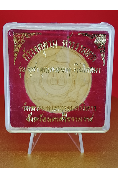 ท้าวจตุคาม ท้าวรามเทพ รุ่น บูชาคุณพระธาตุ เงินไหลมา วัดพระมหาธาตุ นครศรีธรรมราช พุทธคุณด้าน โชคลาภ–การเงิน–ค้าขาย No. 197