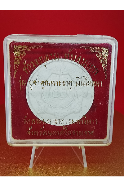 Jatukam Ramathep "Boocha Khun Phra That – Ngern Lai Ma" Sacred Herbal Amulet (4 cm) No. 196 | Wat Phra Mahathat, Nakhon Si Thammarat