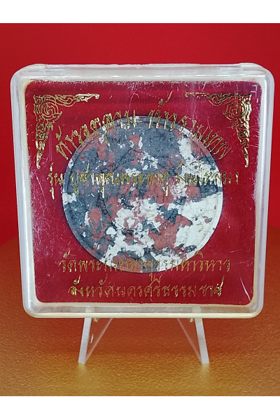 ท้าวจตุคาม ท้าวรามเทพ รุ่น บูชาคุณพระธาตุ เงินไหลมา วัดพระมหาธาตุ นครศรีธรรมราช พุทธคุณด้าน โชคลาภ–การเงิน–ค้าขาย No. 194